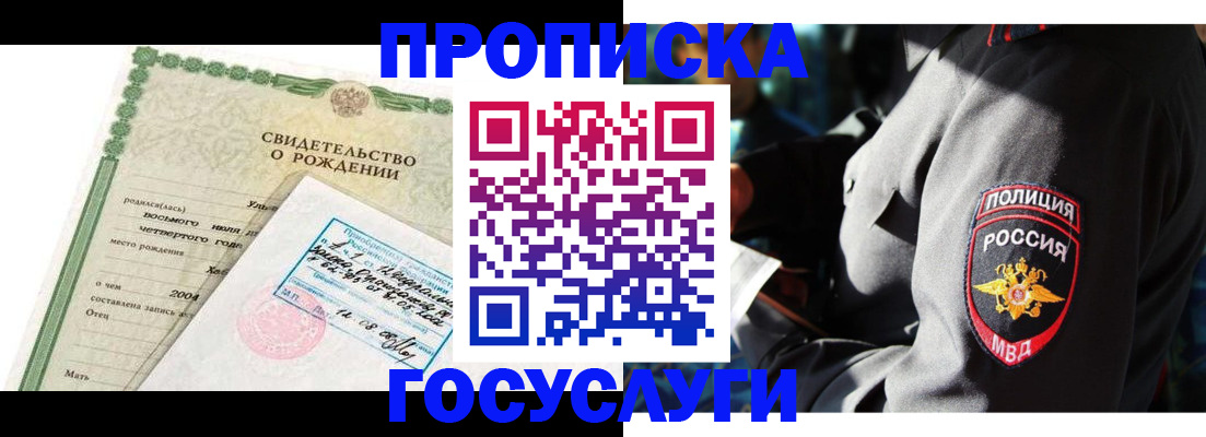 прописка ребенка в Зуевке