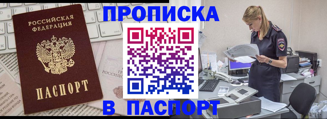 прописка паспорт в Зуевке