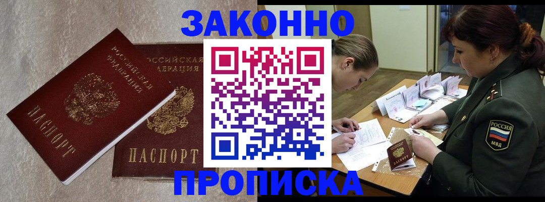 временная регистрация для всех в Зуевке